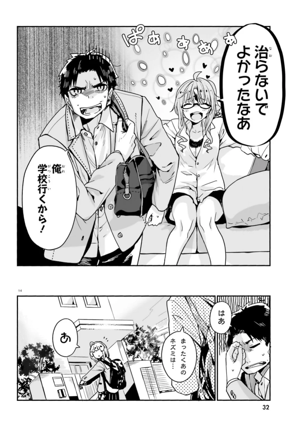 私の傷は死んでも消さない 第1話 - Trang 14