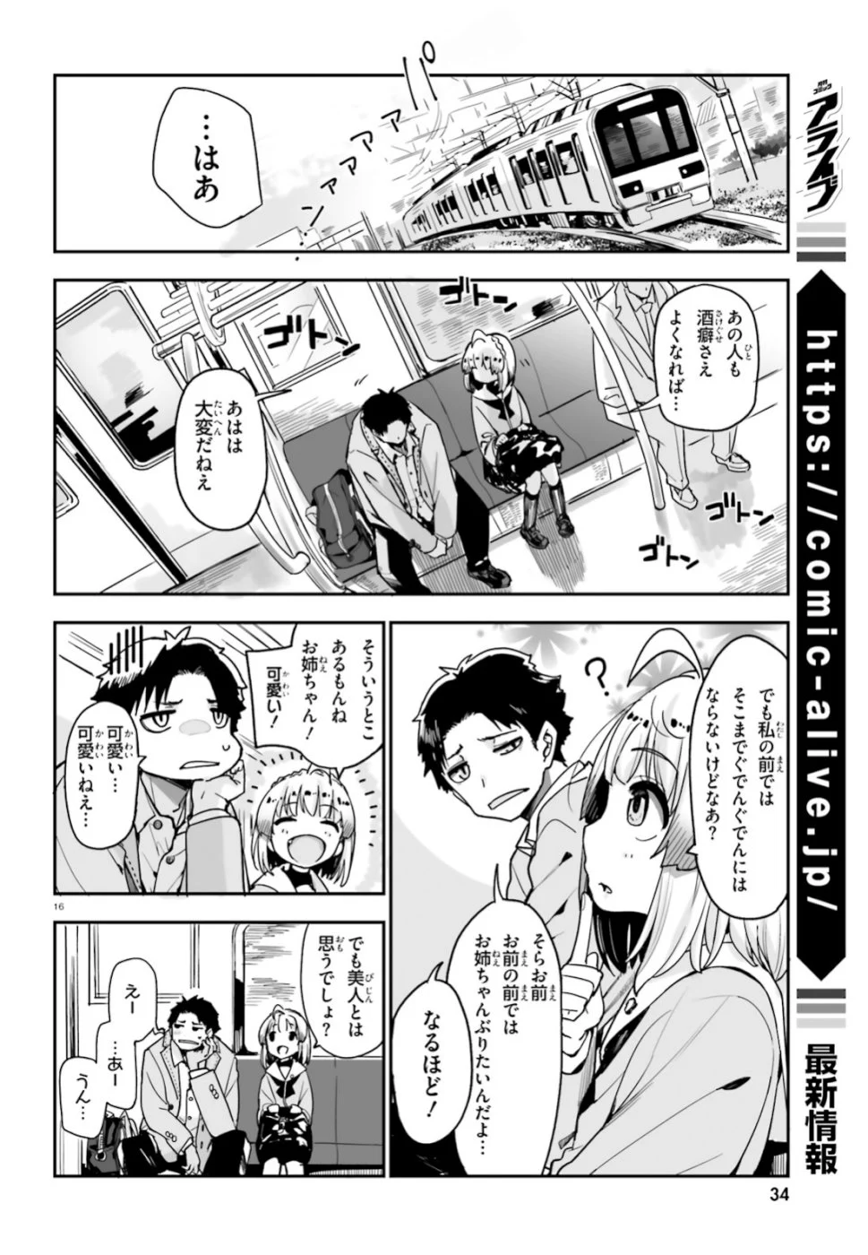 私の傷は死んでも消さない 第1話 - Trang 16