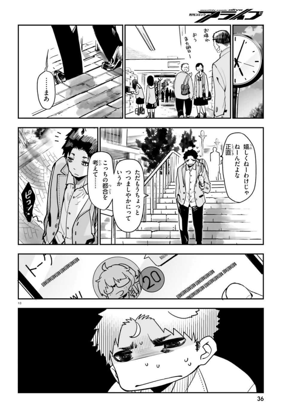 私の傷は死んでも消さない 第1話 - Trang 18