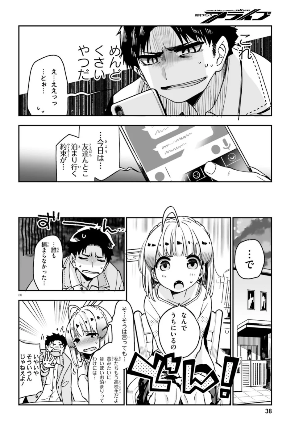 私の傷は死んでも消さない 第1話 - Trang 20