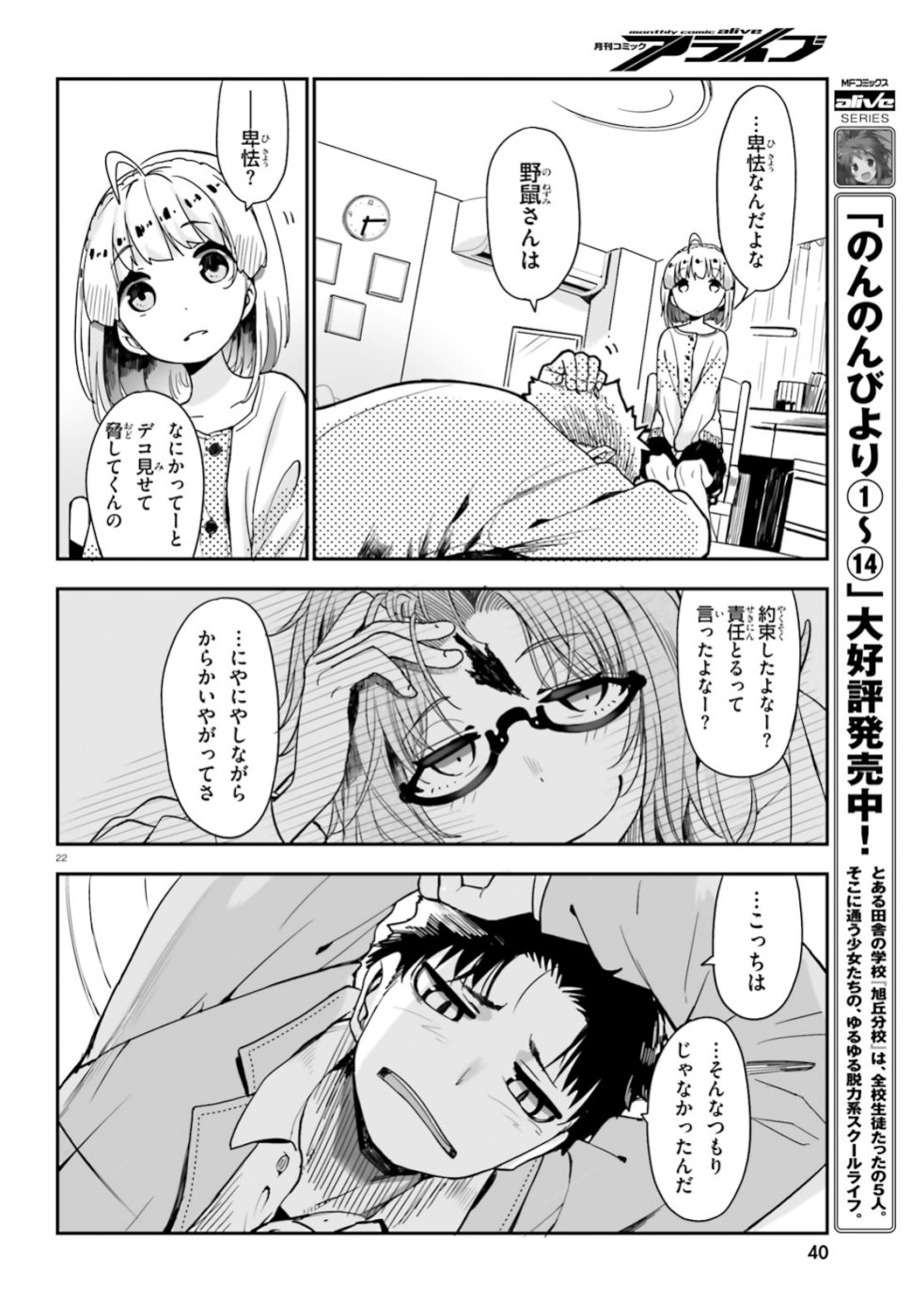 私の傷は死んでも消さない 第1話 - Trang 22