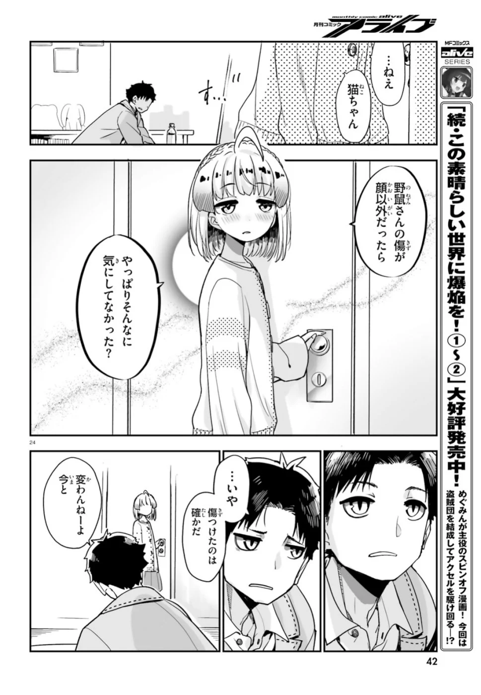 私の傷は死んでも消さない 第1話 - Trang 24