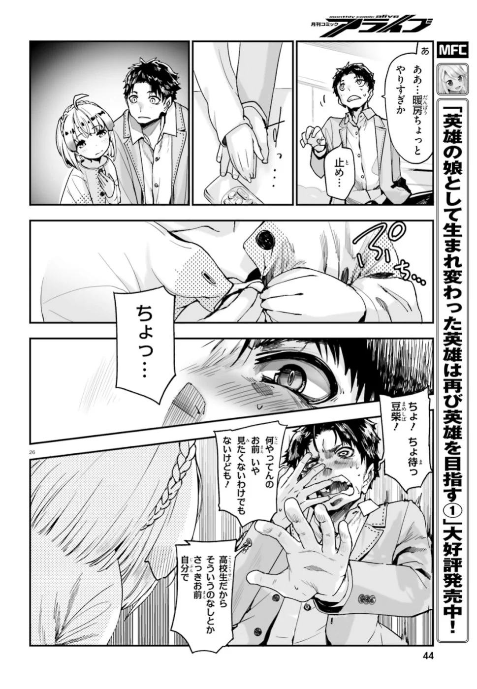 私の傷は死んでも消さない 第1話 - Trang 26