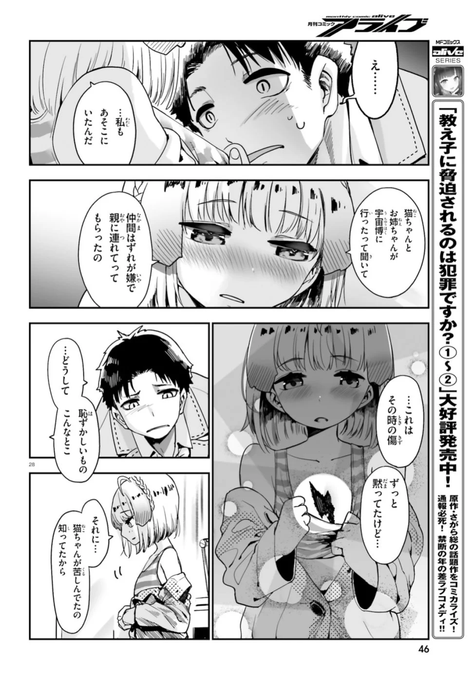 私の傷は死んでも消さない 第1話 - Trang 28