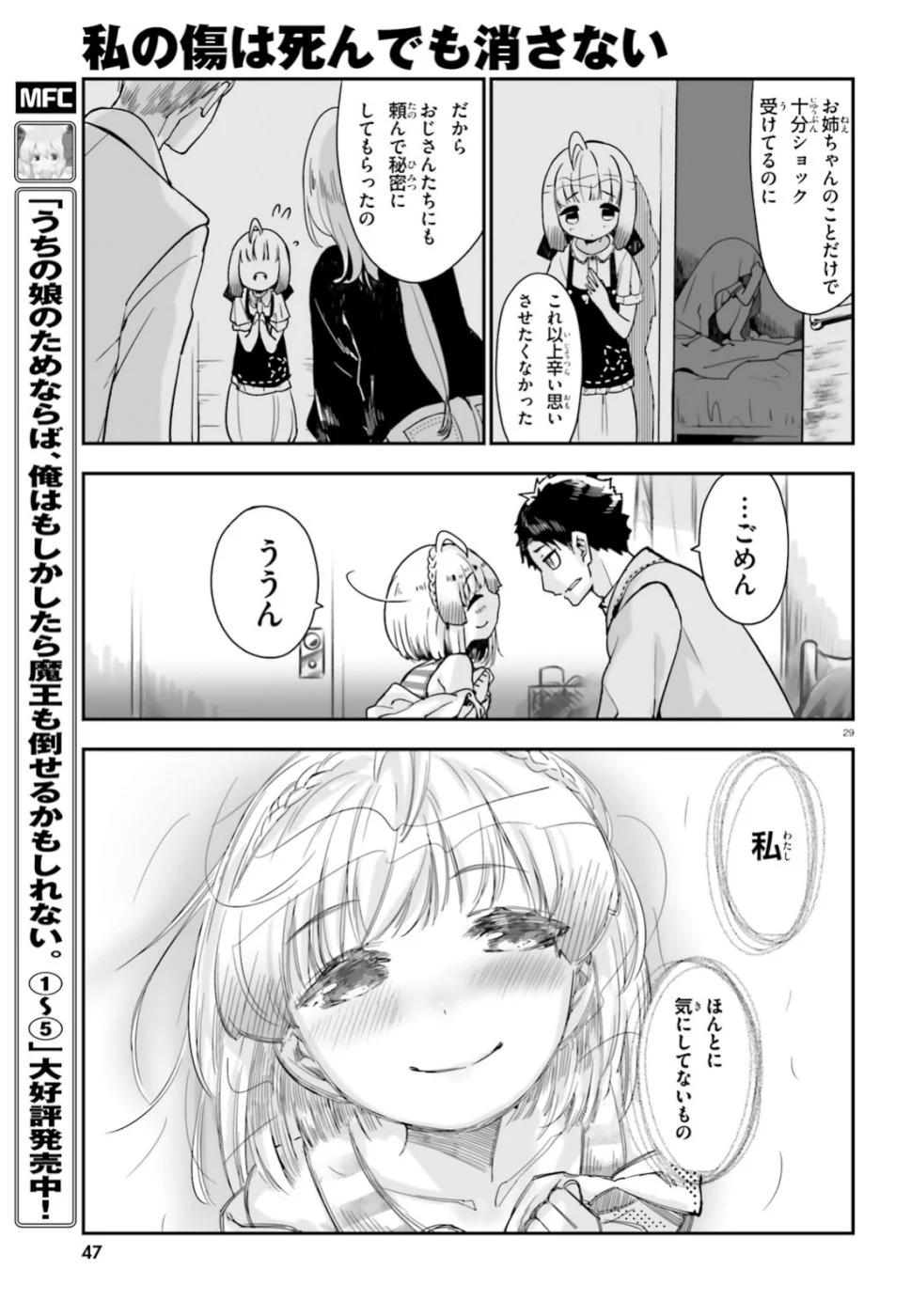 私の傷は死んでも消さない 第1話 - Trang 29