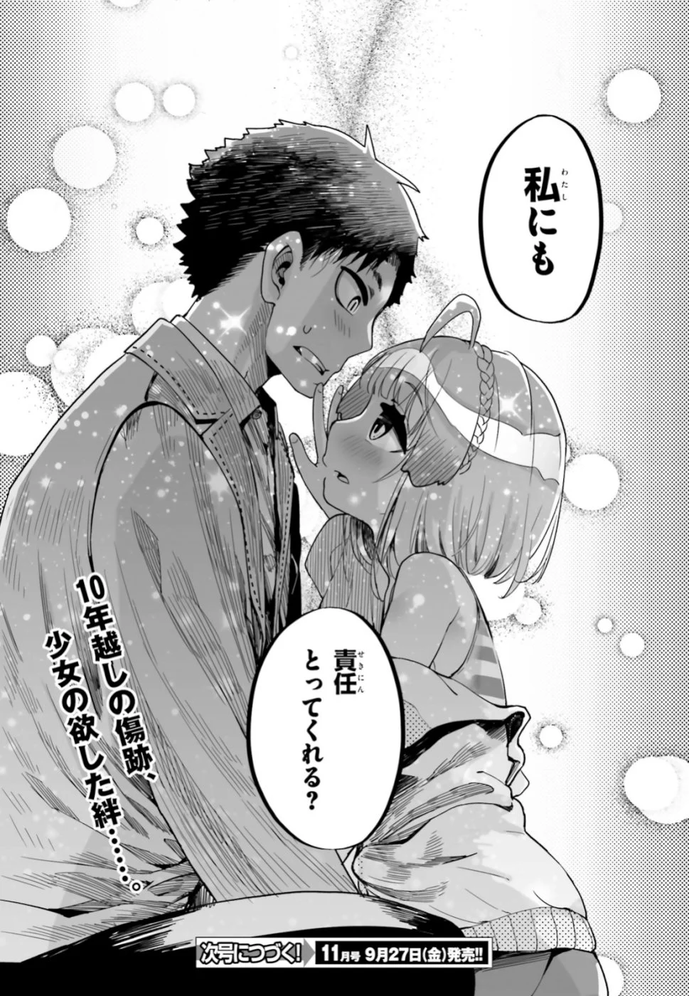 私の傷は死んでも消さない 第1話 - Trang 31