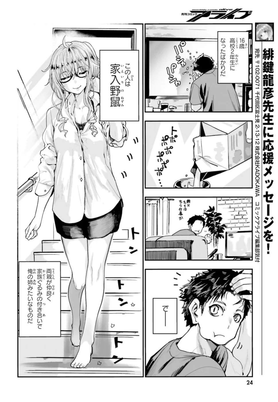 私の傷は死んでも消さない 第1話 - Trang 6