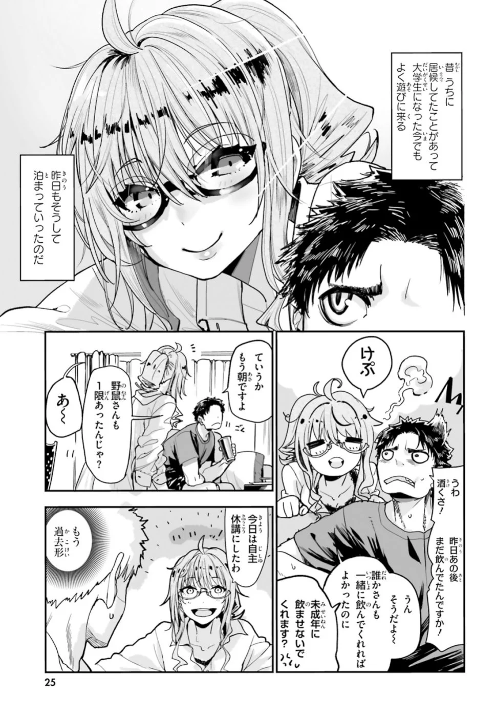 私の傷は死んでも消さない 第1話 - Trang 7
