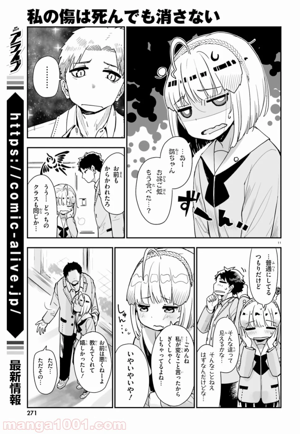 私の傷は死んでも消さない - 第2話 - Page 11