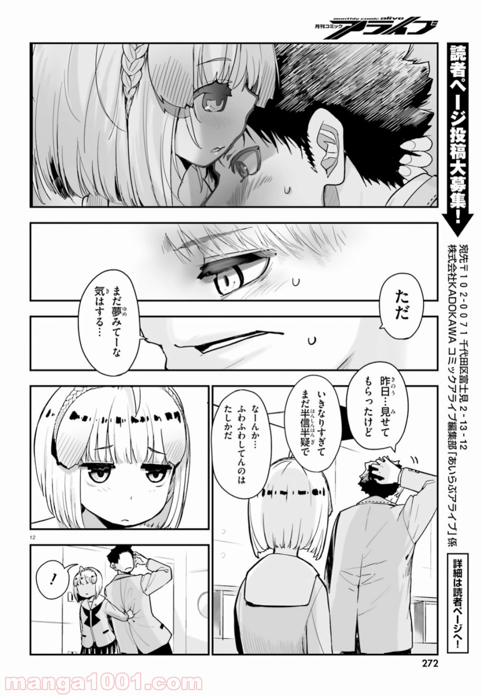 私の傷は死んでも消さない - 第2話 - Page 12