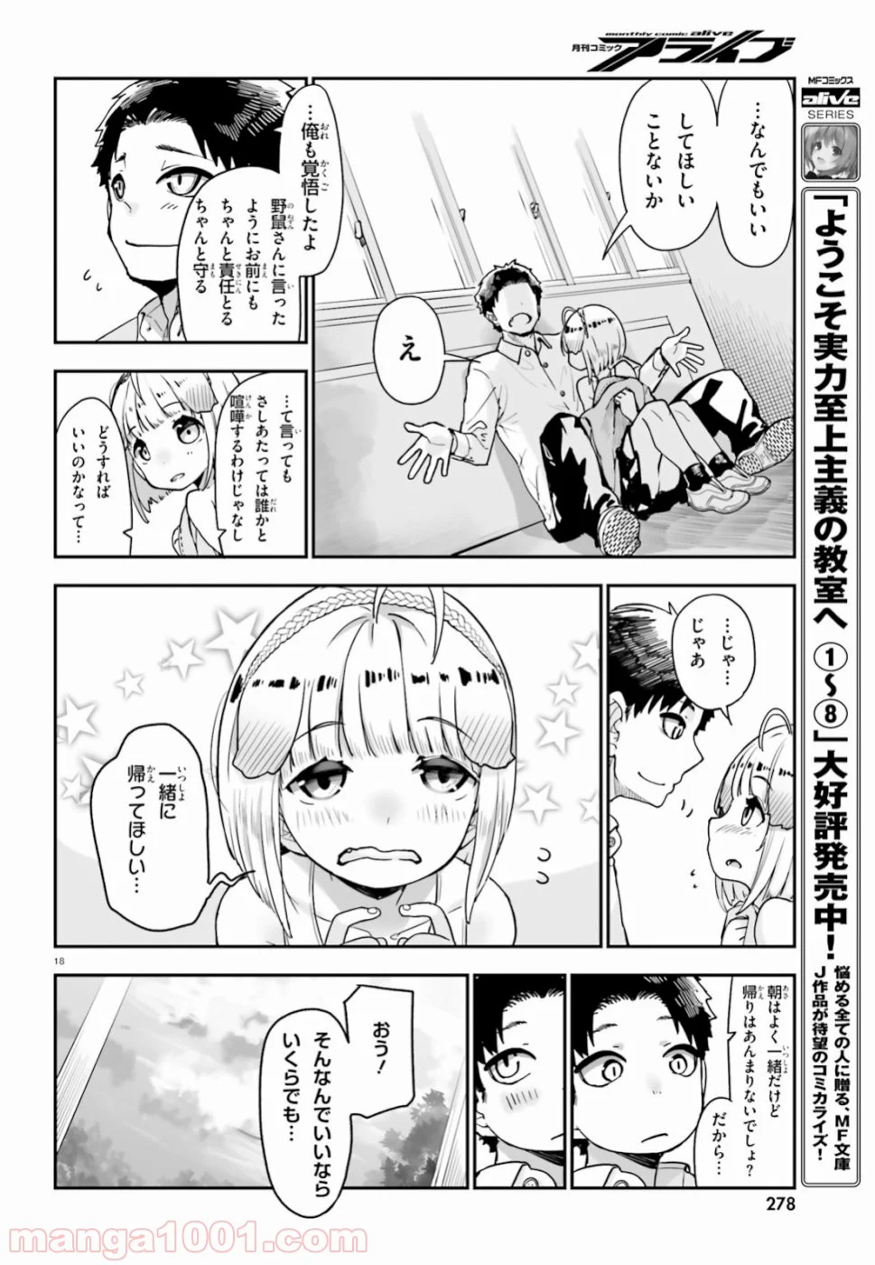 私の傷は死んでも消さない - 第2話 - Page 18