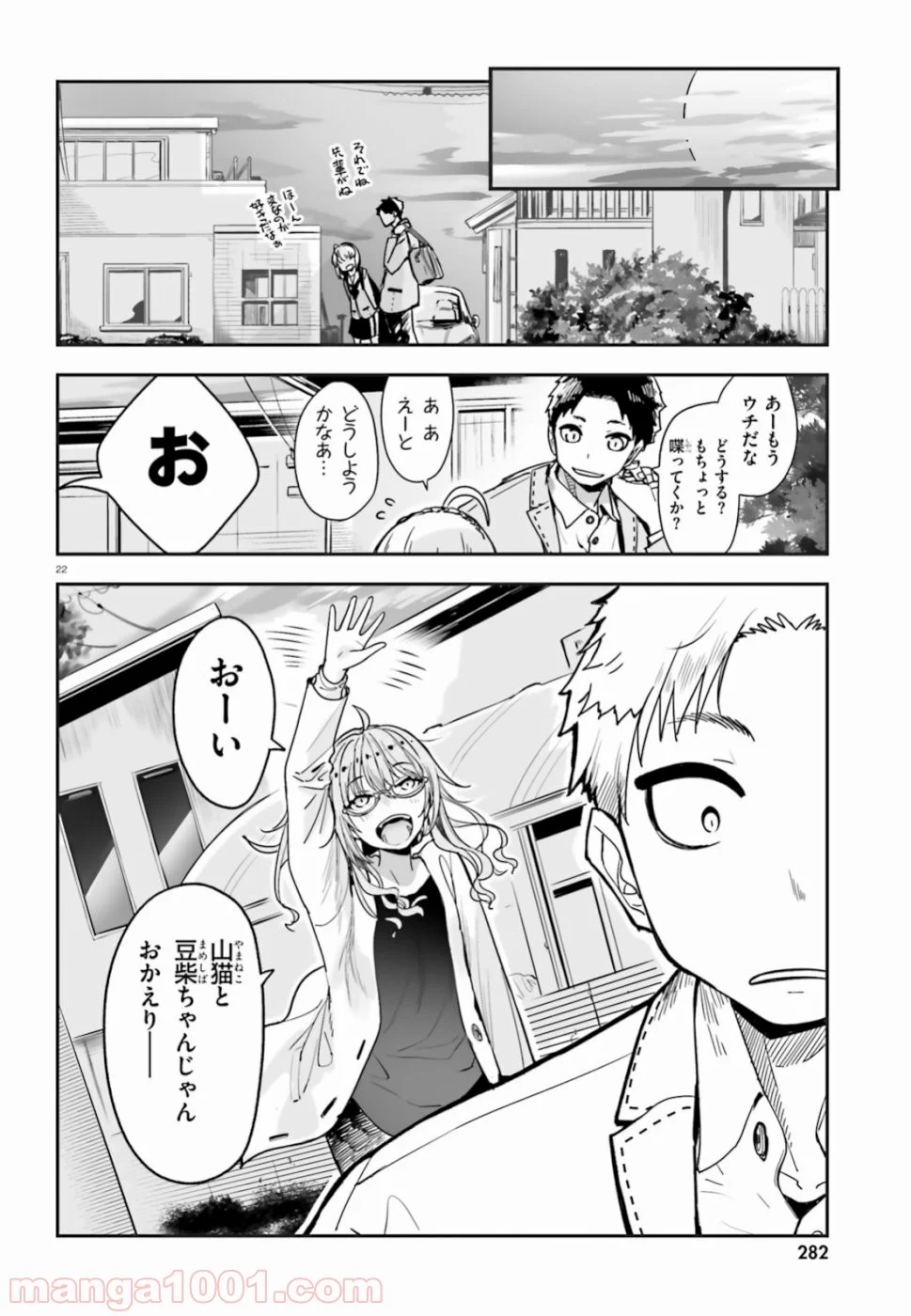 私の傷は死んでも消さない - 第2話 - Page 22