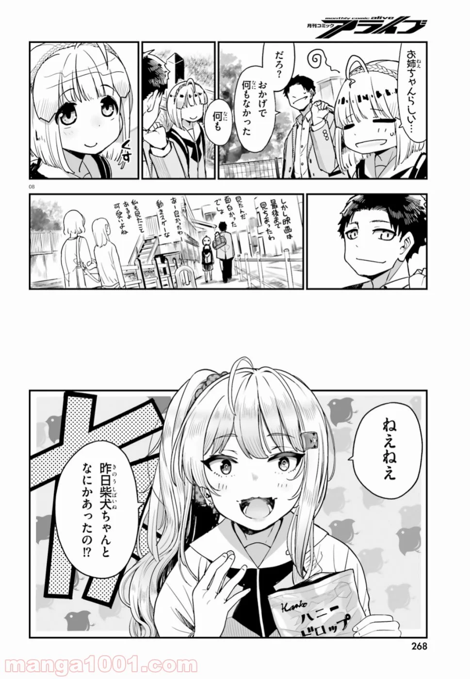 私の傷は死んでも消さない - 第2話 - Page 8