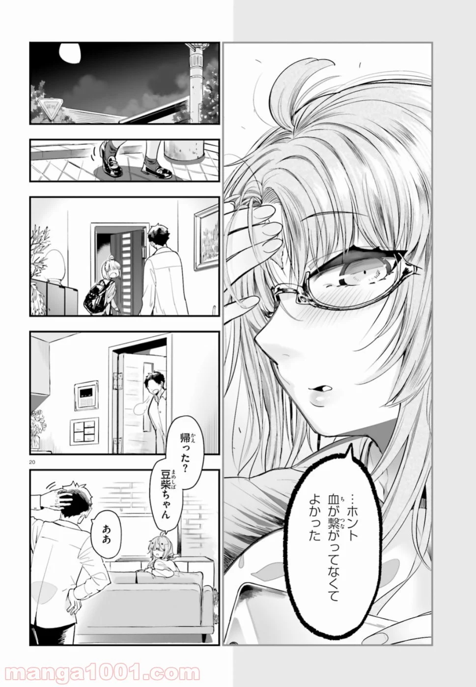 私の傷は死んでも消さない - 第3話 - Page 20