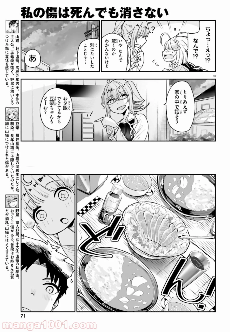 私の傷は死んでも消さない - 第3話 - Page 3