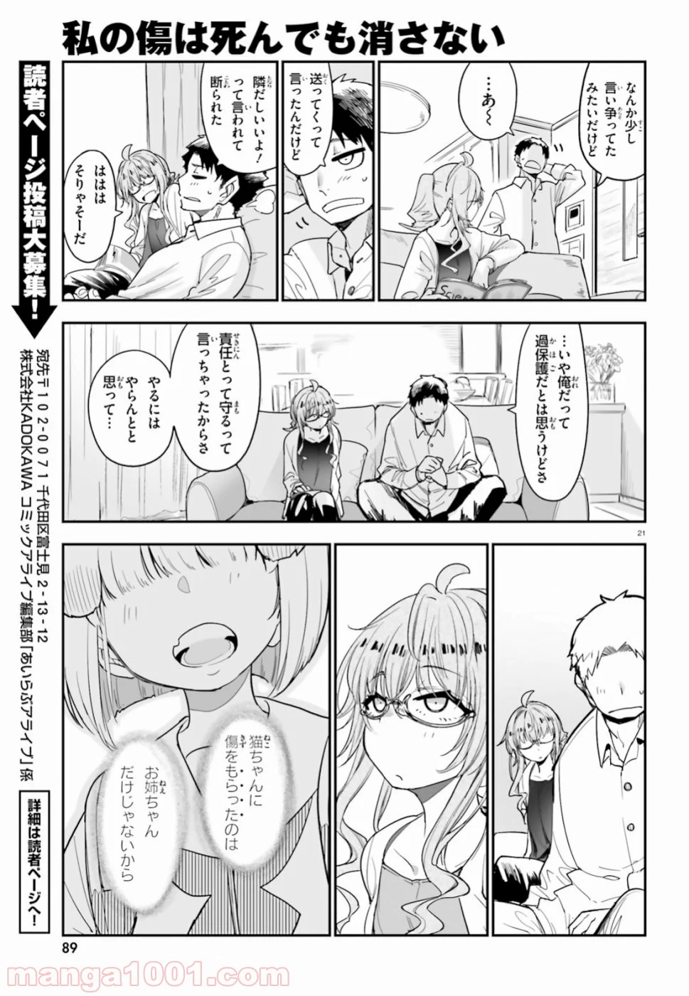 私の傷は死んでも消さない - 第3話 - Page 21