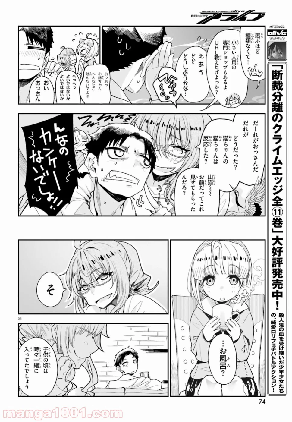 私の傷は死んでも消さない - 第3話 - Page 6