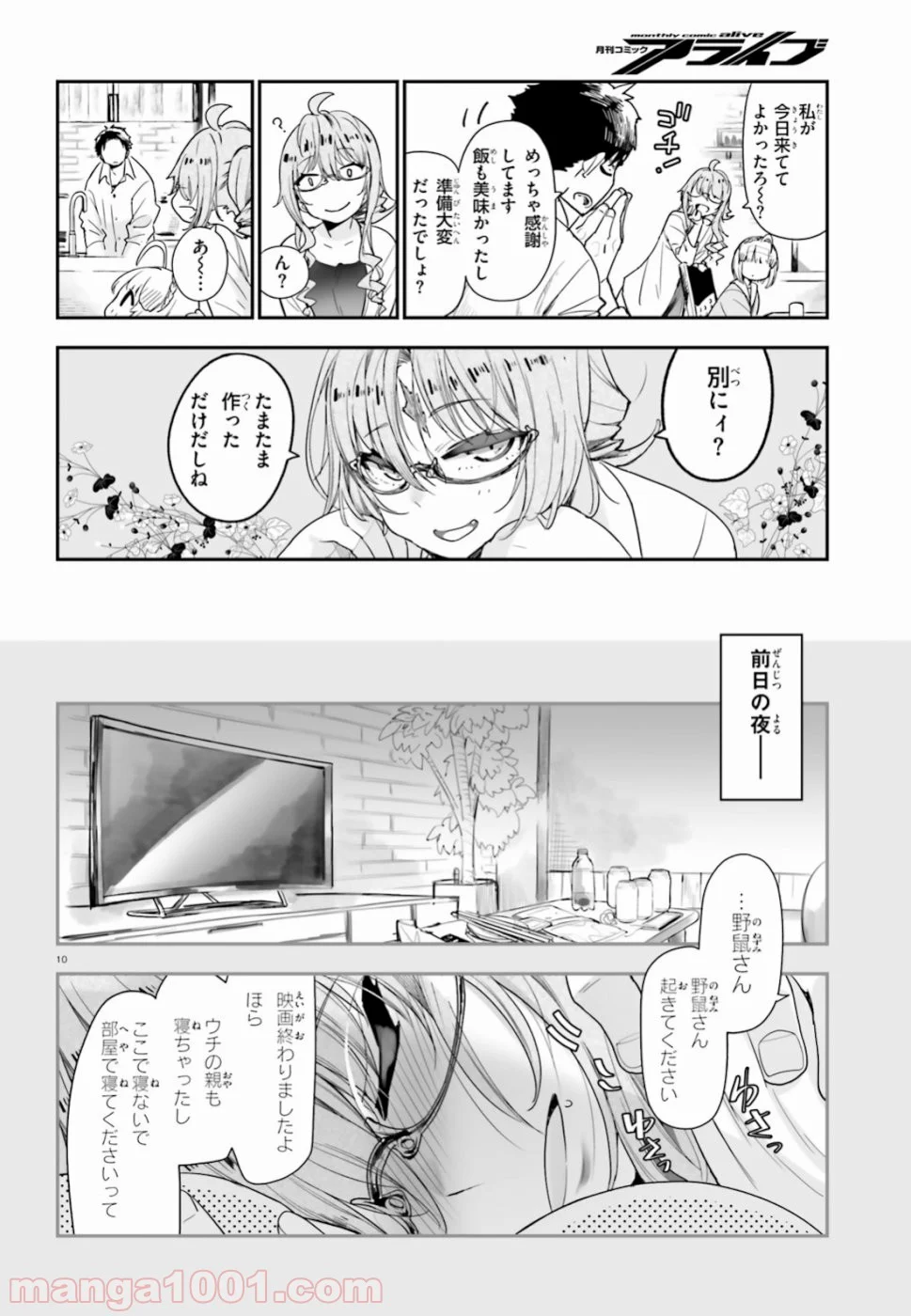 私の傷は死んでも消さない - 第3話 - Page 10