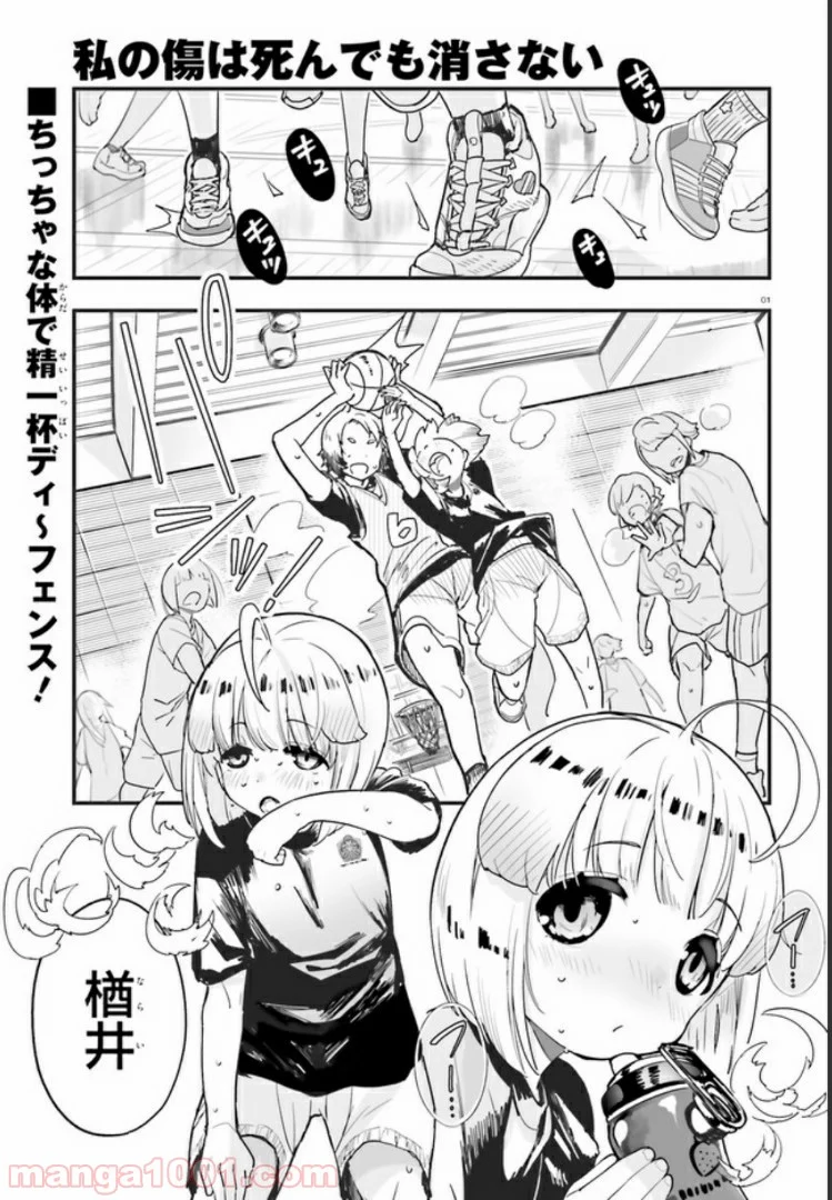 私の傷は死んでも消さない 第4.1話 - Trang 1
