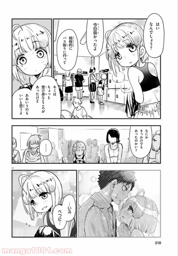 私の傷は死んでも消さない 第4.1話 - Trang 2