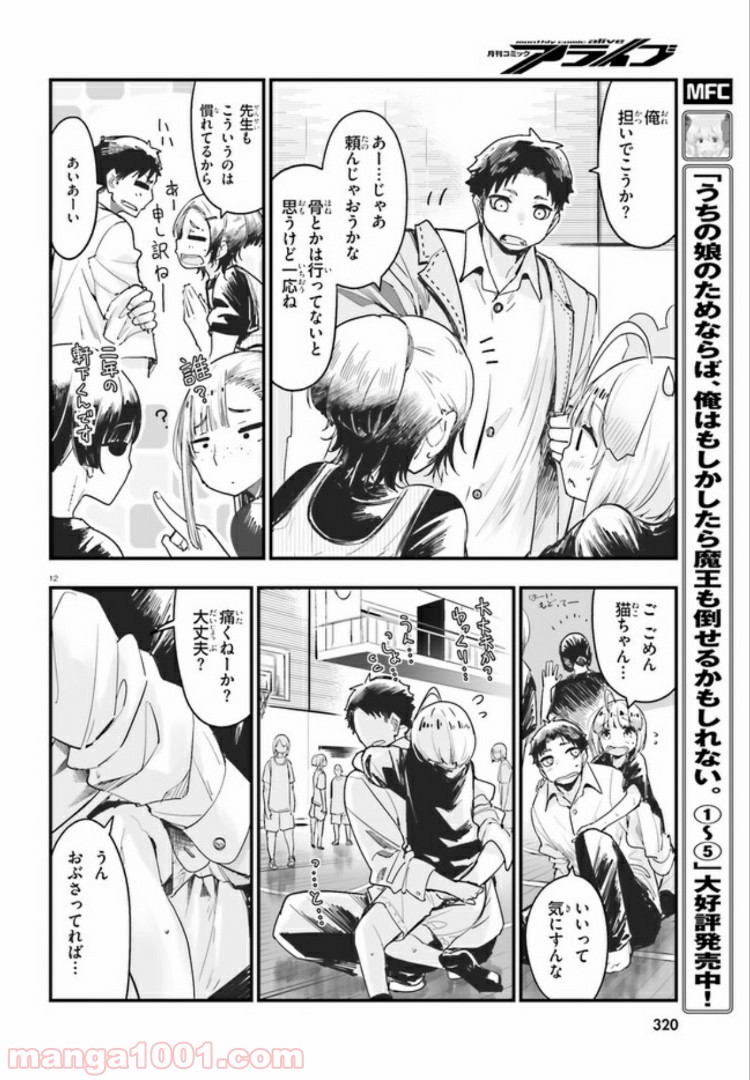 私の傷は死んでも消さない 第4.1話 - Trang 12