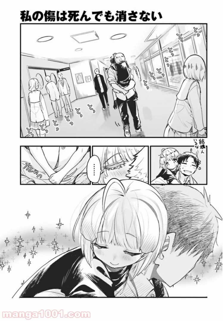 私の傷は死んでも消さない 第4.1話 - Trang 13