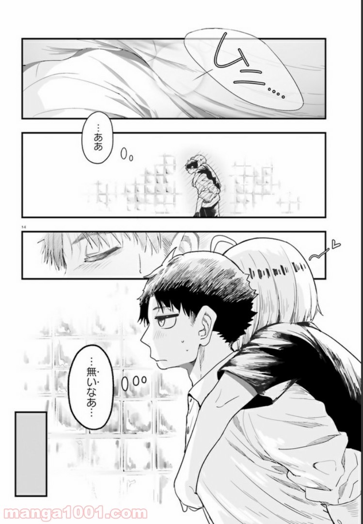 私の傷は死んでも消さない 第4.1話 - Trang 14
