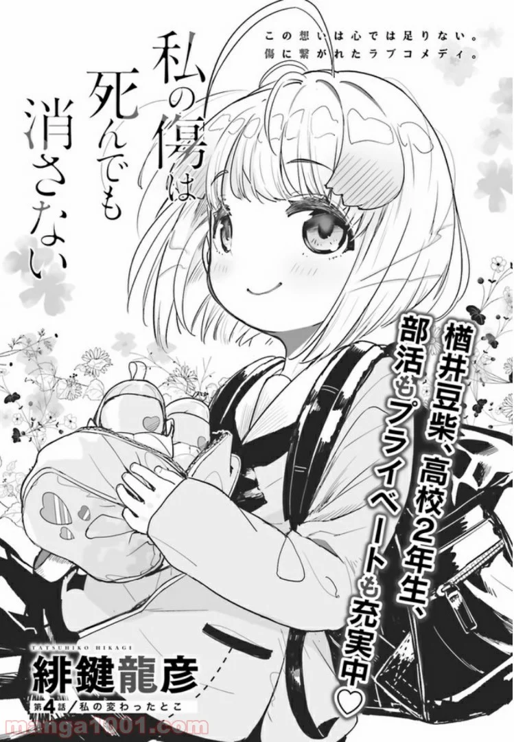 私の傷は死んでも消さない 第4.1話 - Trang 3