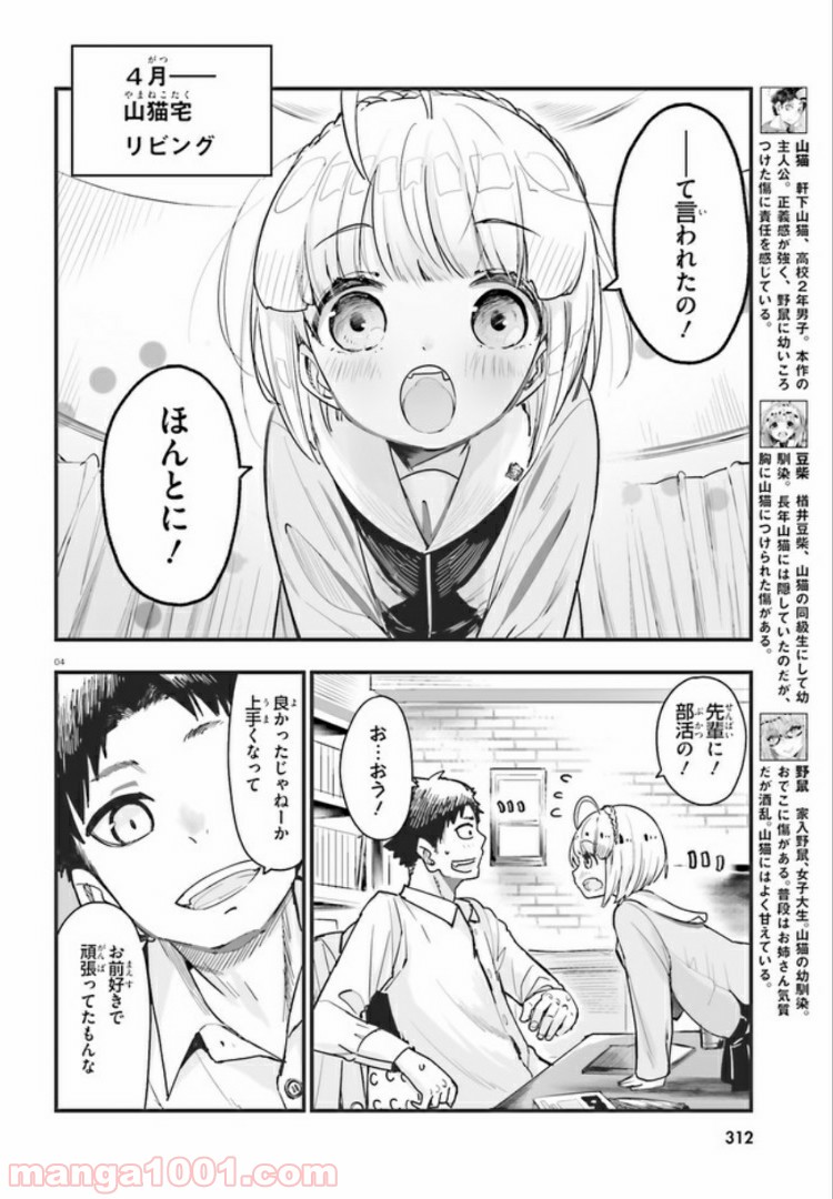 私の傷は死んでも消さない 第4.1話 - Trang 4