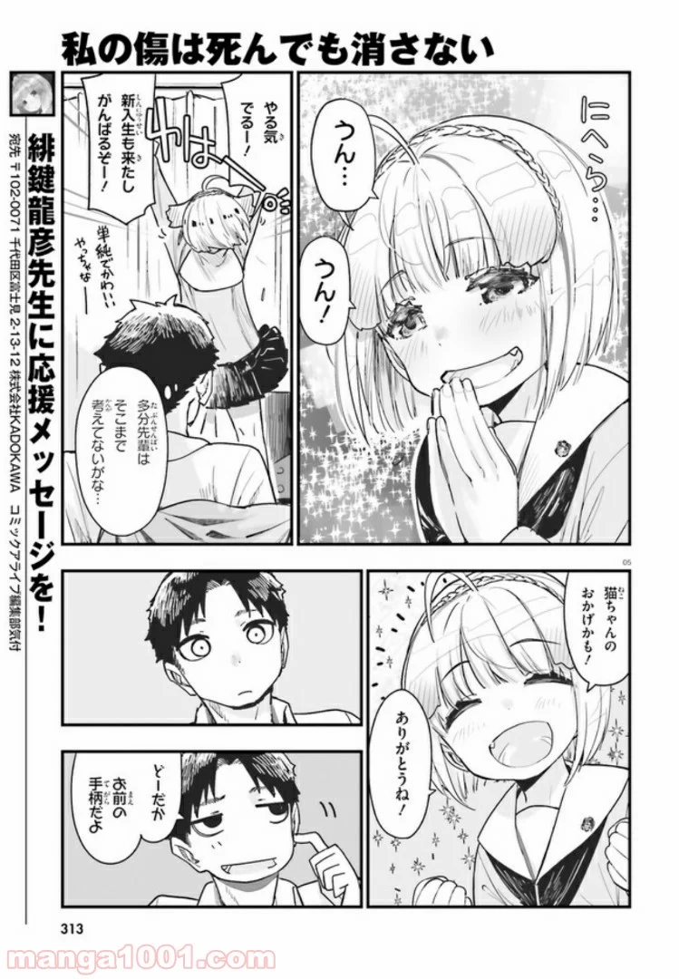 私の傷は死んでも消さない 第4.1話 - Trang 5