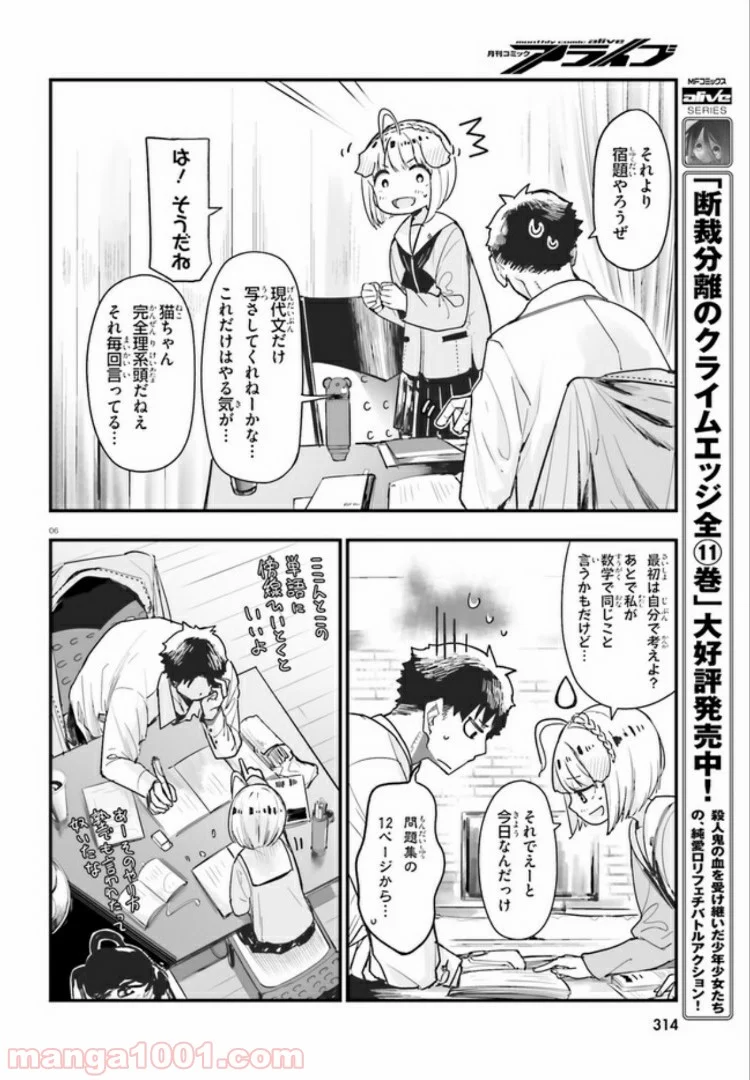 私の傷は死んでも消さない 第4.1話 - Trang 6