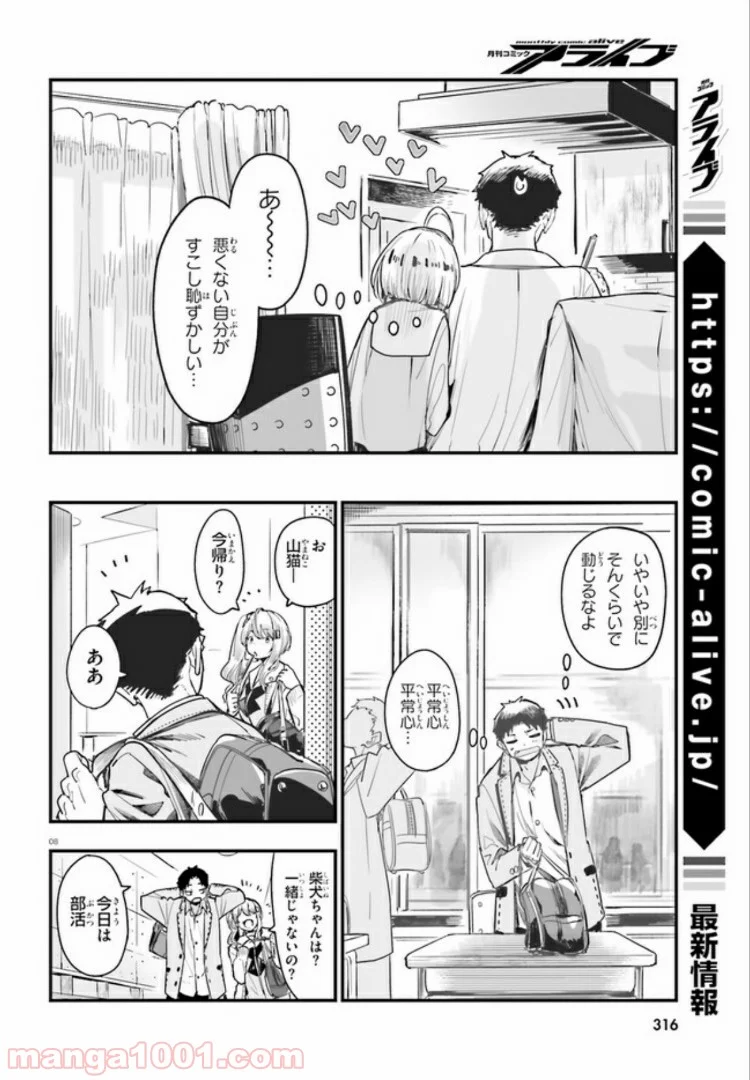 私の傷は死んでも消さない 第4.1話 - Trang 8