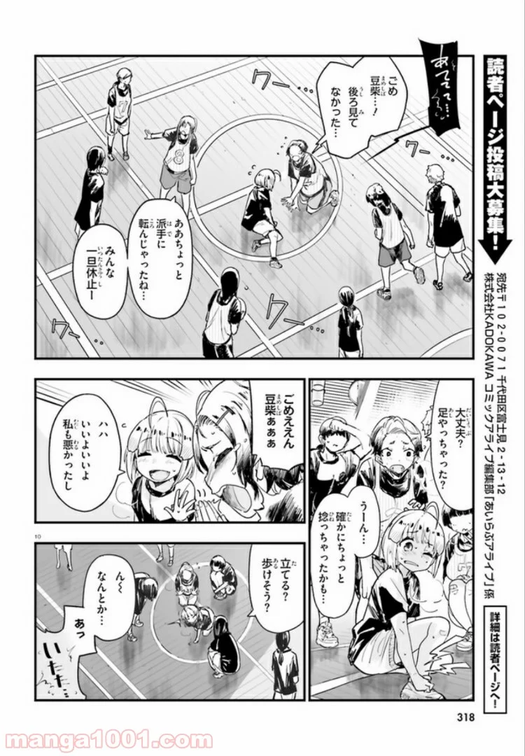 私の傷は死んでも消さない 第4.1話 - Trang 10