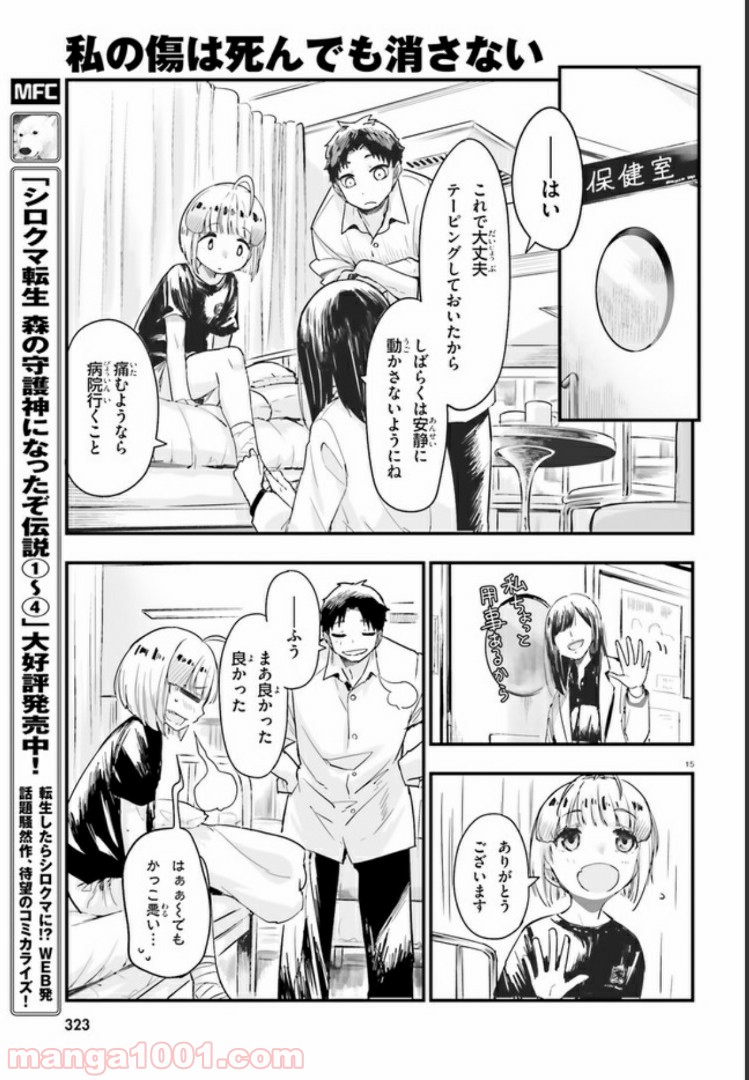 私の傷は死んでも消さない 第4.2話 - Trang 1
