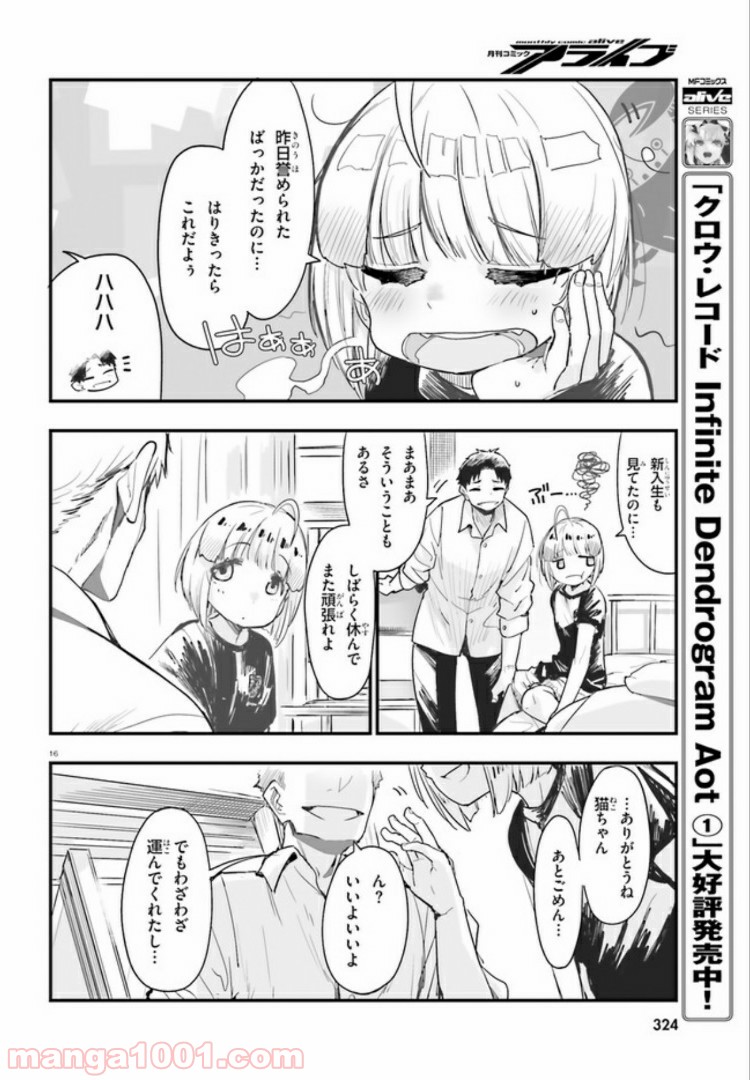 私の傷は死んでも消さない 第4.2話 - Trang 2