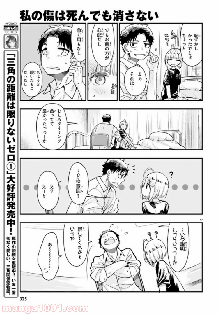 私の傷は死んでも消さない 第4.2話 - Trang 3