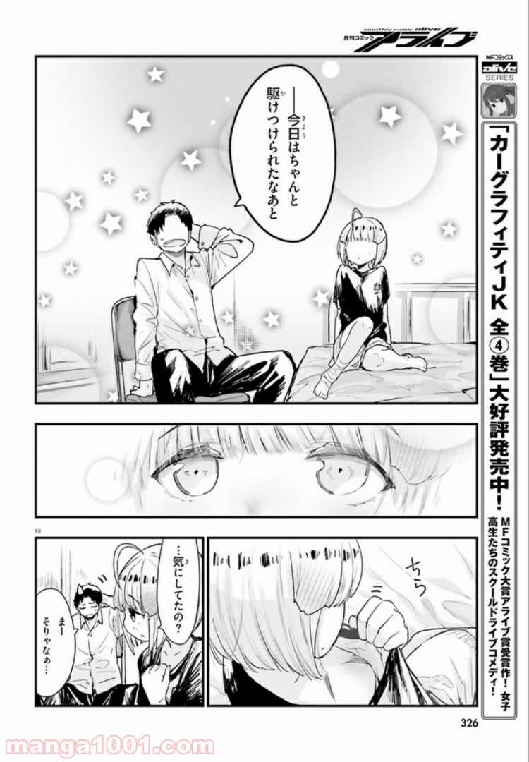 私の傷は死んでも消さない 第4.2話 - Trang 4