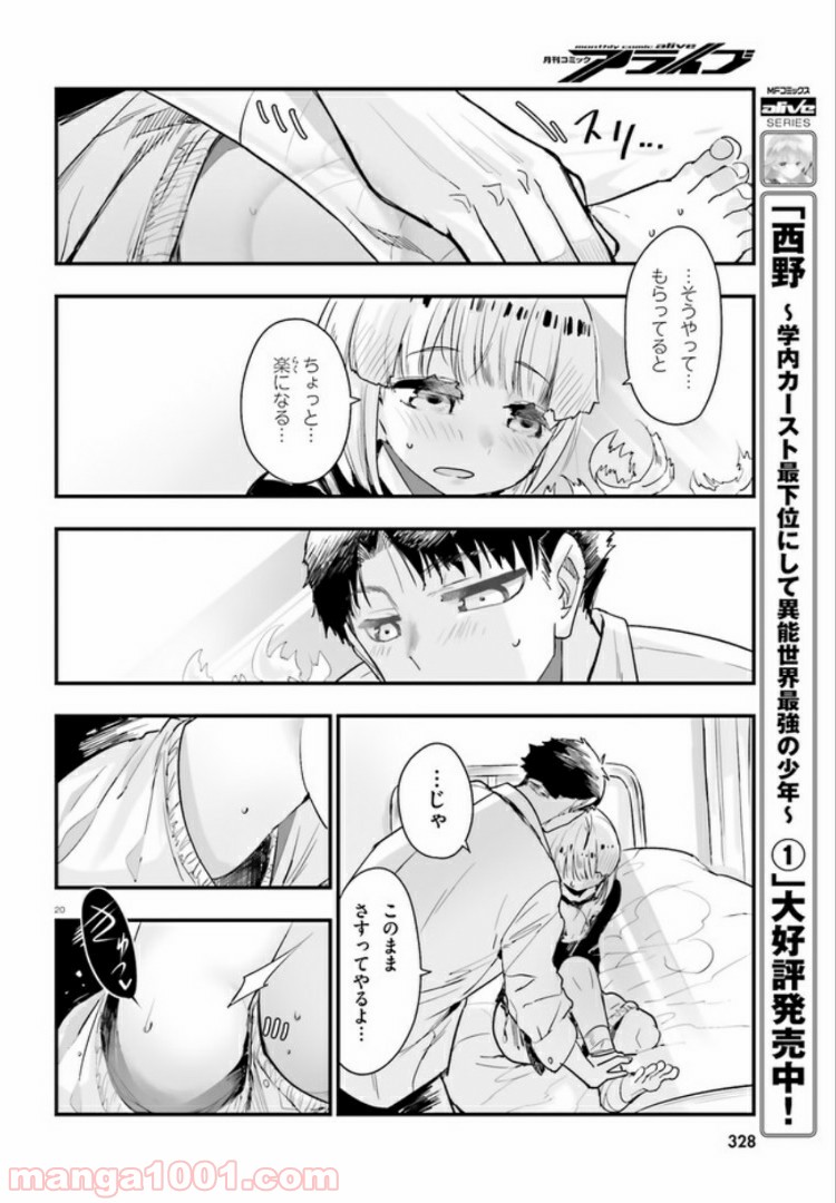 私の傷は死んでも消さない 第4.2話 - Trang 6