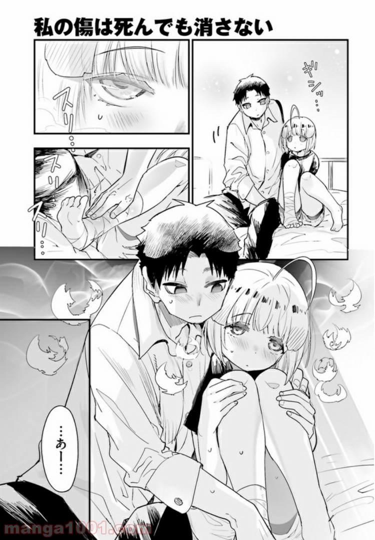 私の傷は死んでも消さない 第4.2話 - Trang 7