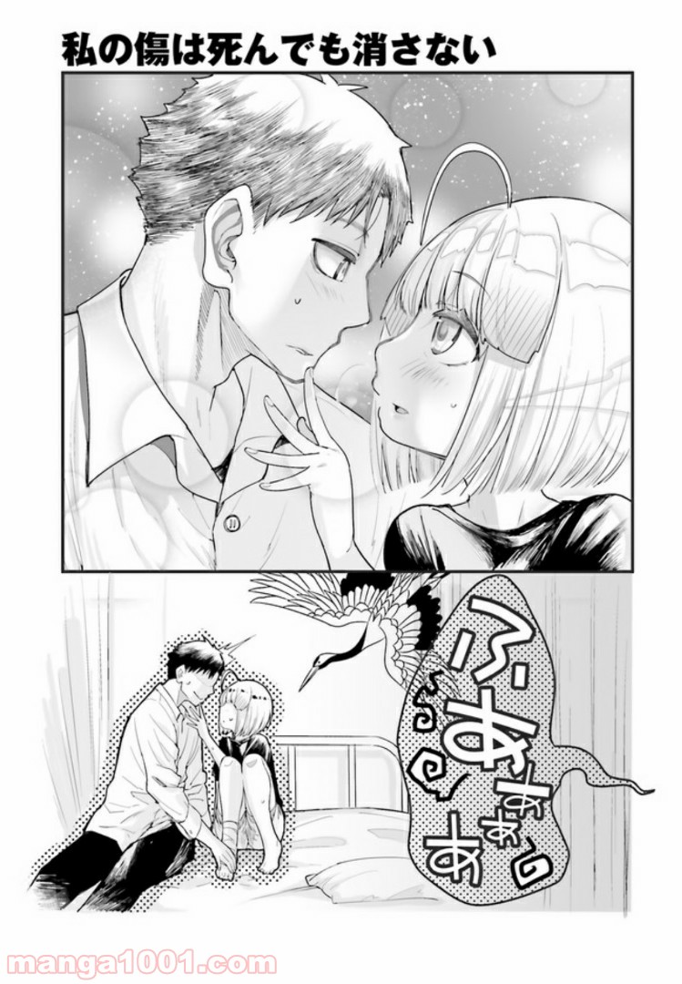 私の傷は死んでも消さない 第4.2話 - Trang 9
