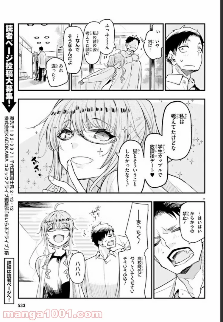 私の傷は死んでも消さない 第5.2話 - Trang 1