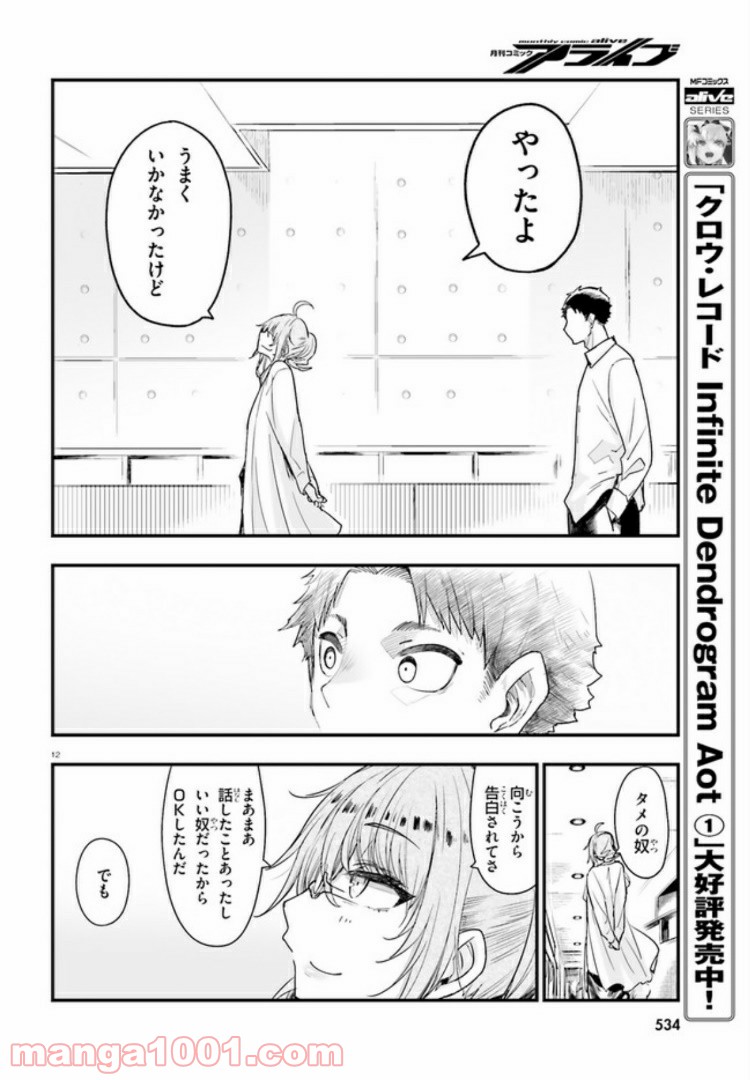 私の傷は死んでも消さない 第5.2話 - Trang 2