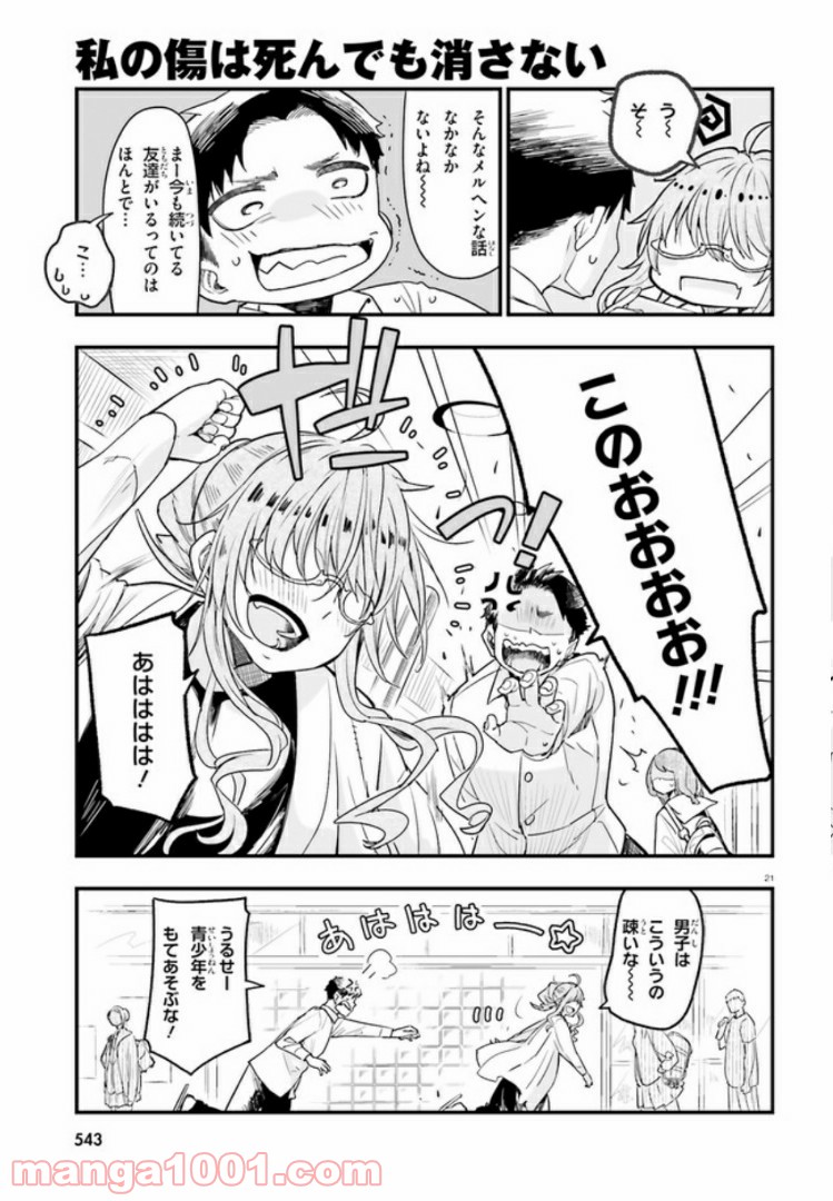 私の傷は死んでも消さない 第5.2話 - Trang 11
