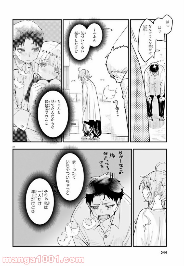 私の傷は死んでも消さない 第5.2話 - Trang 12