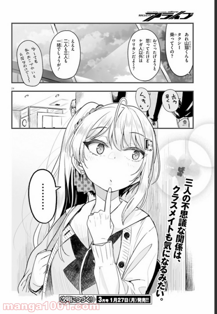 私の傷は死んでも消さない 第5.2話 - Trang 14