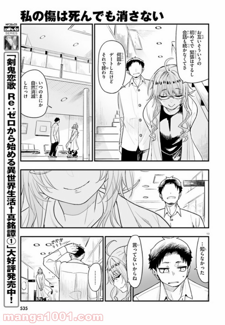 私の傷は死んでも消さない 第5.2話 - Trang 3