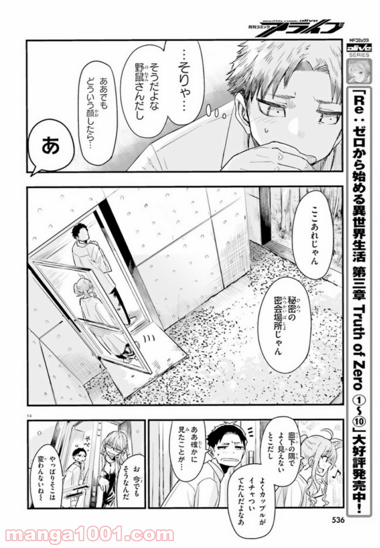 私の傷は死んでも消さない 第5.2話 - Trang 4