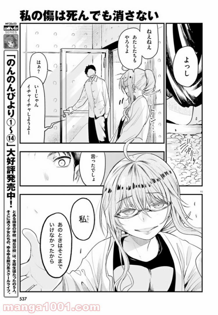 私の傷は死んでも消さない 第5.2話 - Trang 5