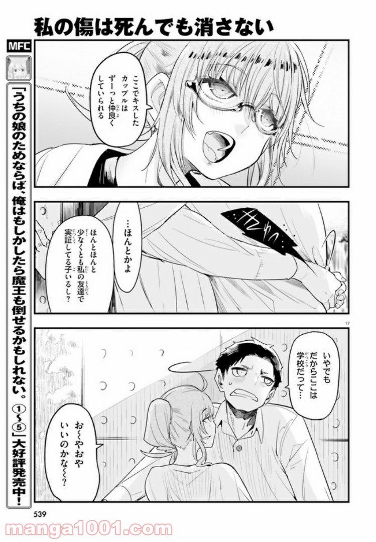 私の傷は死んでも消さない 第5.2話 - Trang 7