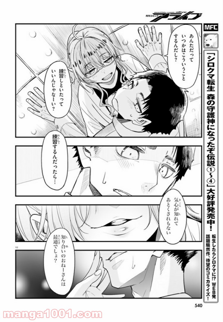 私の傷は死んでも消さない 第5.2話 - Trang 8